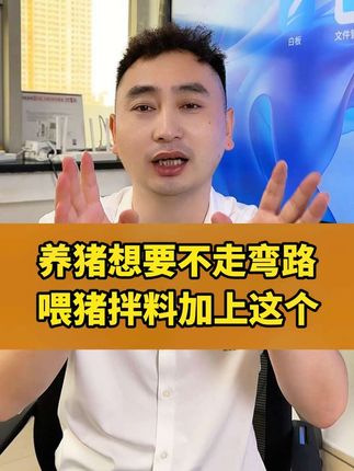 傻吃猛涨猪牛羊添加剂营养元素也可以让咱们的猪牛养个个屁大腰圆#添加剂 #猪牛羊饲料 #猪牛羊养殖 #养猪人