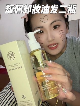卸妆油没必要买太贵的!乳化快,没有油膜感,清爽,卸妆干净#卸妆油 #馥佩卸妆油