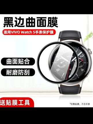 适用vivowatch5保护膜watchGT手表膜3/2陶瓷膜高清全屏覆盖保护膜#vivowatch5 #手表膜 #手表保护膜 #表盘保护膜 #手表钢化膜