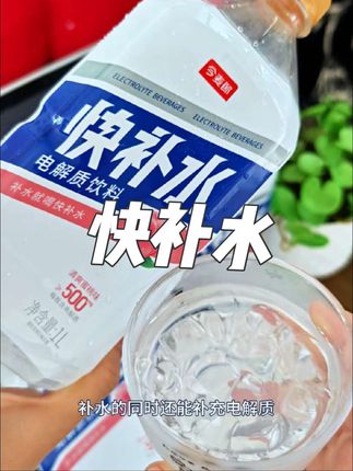 今麦郎快补水的大羊毛#今麦郎快补水 #快补水 #电解质饮料 #谁懂啊真的很好喝