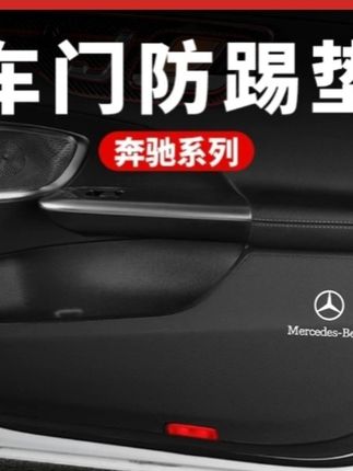 奔驰E级GLC260LC级E300L车门皮革防踢垫保护贴膜汽车内用品改装饰大全#奔驰车门防踢垫#奔驰车门皮革防踢垫#奔驰e级车门防踢垫#奔驰专用车门防踢垫#奔驰车门防踢垫推荐