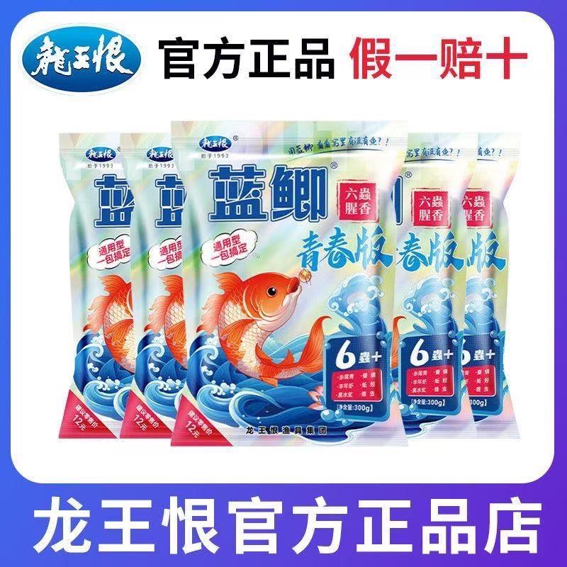 #强烈推荐 龙王恨新品蓝鲫青春版六蟲#钓鱼的乐趣只有钓鱼人懂