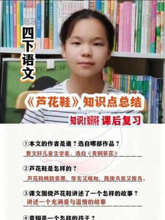 四年级下册语文《芦花鞋》知识点总结课后复习#四年级下册语文#四年级下册语文知识点 #课文重点#知识点总结#课文重点