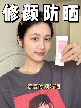 又能美颜又能防晒,就涂它一个就可以啦!#春夏防晒 #防晒霜 #春夏修颜防晒 #修颜防晒