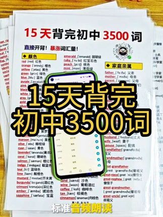 初中的孩子英语成绩不好的一定要背单词!背完这套初中必背3500词,完形填空阅读理解都能看懂了!做题效率翻倍!#初中英语 #初中英语怎么学 #中考英语 #学霸秘籍 #在抖音入手的好东西