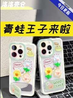 #手机壳 #苹果手机壳 #手机壳推荐 青蛙王子苹果vivo华为手机壳#手机壳diy #手机壳苹果