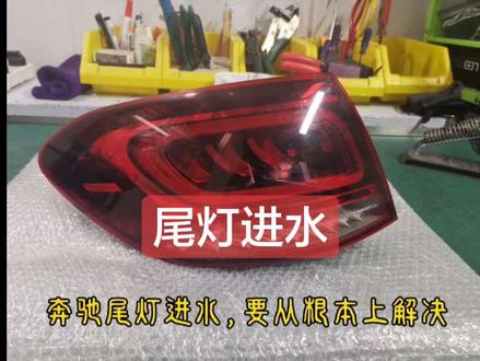 尾灯进水起雾,处理示范#尾灯修复 #尾灯 #尾灯进水起雾