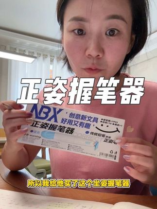 把这个握笔器套在普通铅笔上,秒变正姿笔,加粗笔杆孩子好抓握#文具安利 #学习用品 #文具