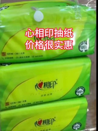 心相印三层抽纸【热卖120抽】家用纸面巾抽纸#心相印#抽纸#超便宜超划算#生活用纸