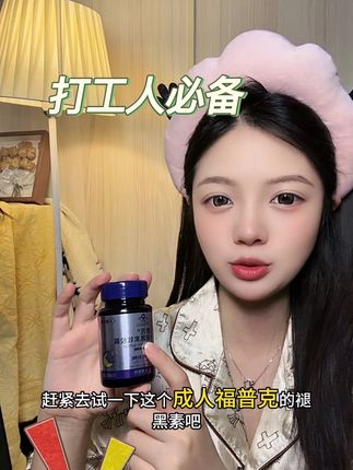 安利给所有打工人#失眠 #打工人 #褪黑素