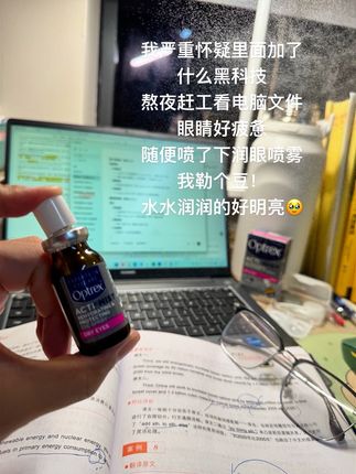 断了饭都不能把你断了!以后我的眼你来保护#optrex润眼喷雾#熬夜#眼疲劳#打工人