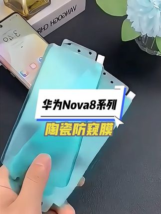 适用华为nova8pro防窥膜Nova8手机膜se保护膜陶瓷膜防偷窥防摔爆#防窥膜 #华为nova8手机膜 #华为nova8pro手机膜 #陶瓷膜 #在抖音入手的好东西