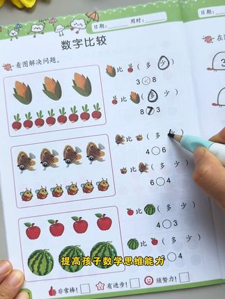适合3到6岁孩子的#数学启蒙 练习册,题型全面,难度由浅入深,大字彩图插画,增加孩子学习趣味性,每天两页,提高孩子#数学思维#中班#大班
