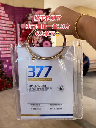 想要皮肤好,面膜少不了!姐妹们 377美白淡斑面膜的大羊毛来了!这个价到手一盒10片,好用又划算!敷完皮肤水润Q弹,还能补水保湿、改善暗沉、提亮肤色,嘎嘎好用,喜欢熬夜对着手机电脑工作的 赶紧囤#补水面膜 #面膜#377补水保湿面膜 #宝藏护肤品#寻妆中国