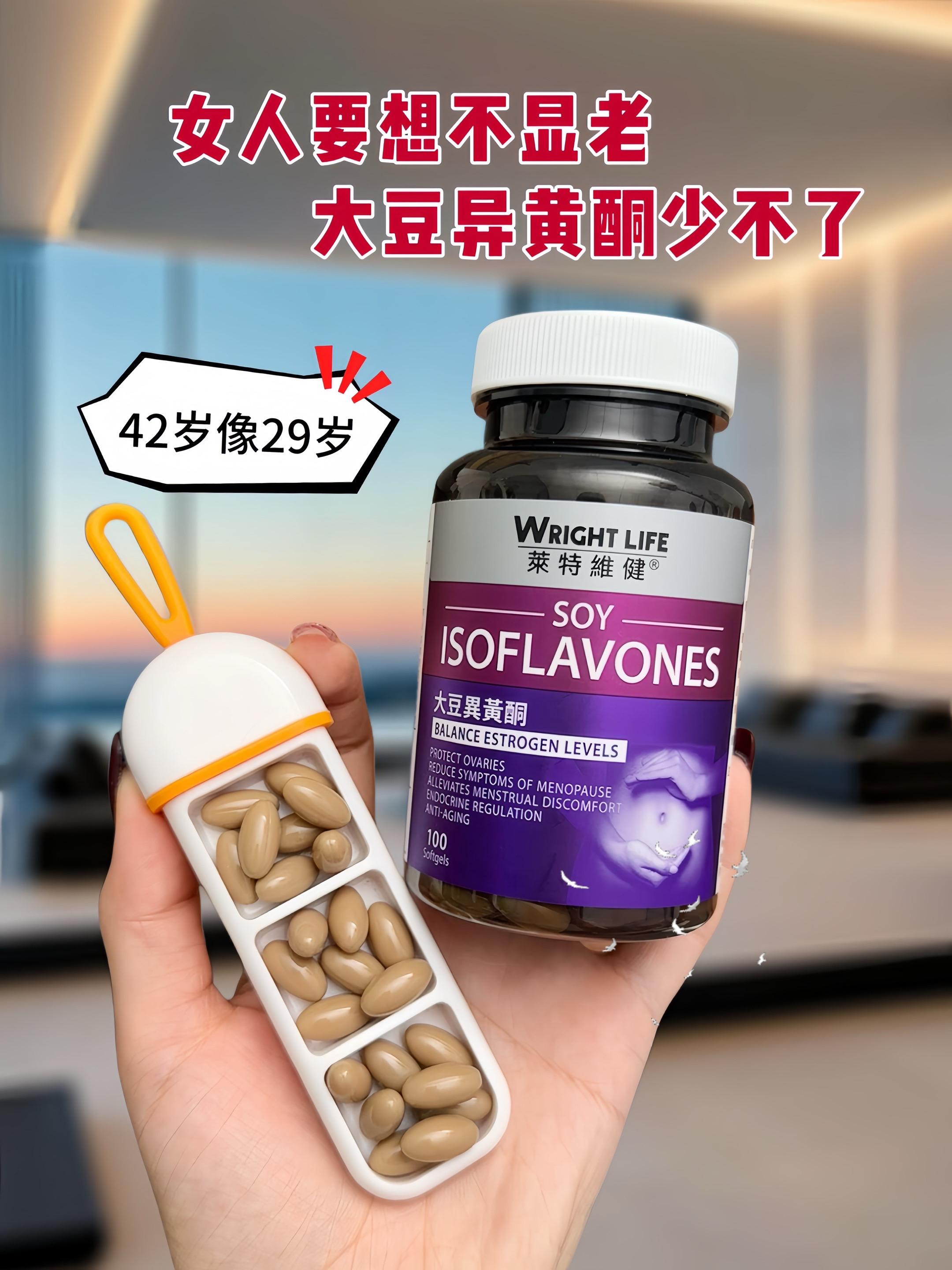 养雌和不养雌真的不一样。所有姐妹,一定要知道养雌的重要性,俗话说巢老一岁人老10岁,推荐这款大豆异黄酮,它是香港原装老品牌,不含激素不含色素,没有乱七八糟添加,对身体没有负担,采用非转大豆+维生素E+葡萄籽精华,每日2粒温水吞服就可以,巢巢真的需要我们用心养护,守住青春的魅力,新的一年姐妹们一起素颜弯道超车#提升自己#保养自己#女性健康 #变美小技巧#大豆异黄酮