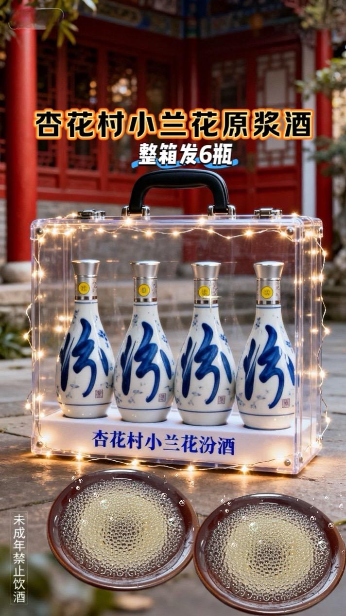 精选杏花村清花20。这礼盒装太有面儿了,送人自饮都合适。纯粮酿造,53度恰到好处,口感超棒。小酌怡情,大饮畅快。彰显品质,韵味十足。我个人超爱这款酒,喝着它仿佛能感受到杏花村的独特风情。你们有没有试过呀?#白酒#口粮酒#纯粮酿造 #白酒推荐#好喝不贵 @DOU+上热门 @DOU+小助手