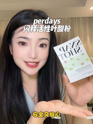 小小一条!随身带着很方便!莫吉托风味的清清爽爽我超爱!#为好孕干杯 #perdays活性叶酸粉 #孕期仪式感#孕期#叶酸