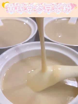 #党参豆浆粉 #黄芪党参豆浆粉 #豆浆粉 #党参 #黄芪