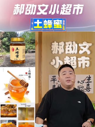 #郝劭文 2斤装【支持检测】农家悬崖土蜂蜜天然土蜂蜜原生态0添加#土蜂蜜 #蜂蜜 #天然土蜂蜜 #好物推荐🔥