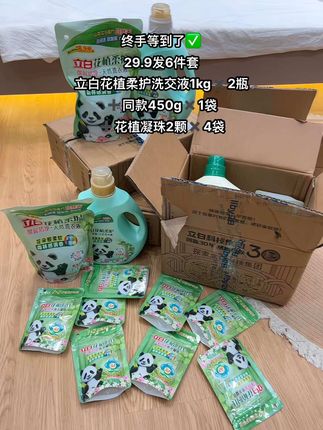 姐妹们!立白洗衣液又🈶新品了~赶紧薅!立白可是老牌了,配方温和不伤手,还有花植精粹,这种消耗品,遇到合适的就赶紧囤起来~#母婴好物 #香氛洗衣液#立白#洗衣液#立白洗衣液香味持久留香