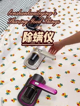 告别毛毛皮屑,除螨仪,轻松除螨,真的太好用了!!#除螨仪 #除螨仪测评