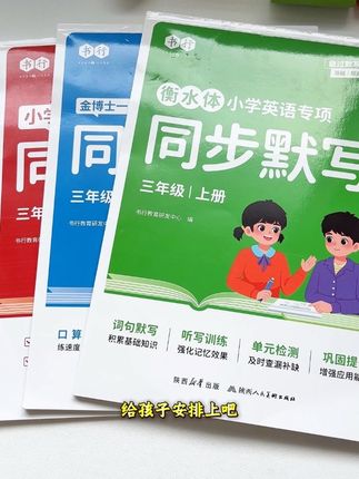 25年秋季新版#同步默写 #同步计算 上新了,一课一练,每天15分钟夯实语数英基本功#同步训练 #一课一练