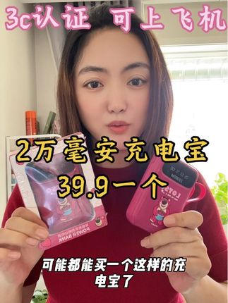 #充电宝 #迪士尼联名 2万毫安大容量充电宝,#出门必备 可支持多种机型充电#种草 3c认证,可带上飞机#好物推荐🔥