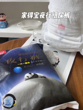 快快快姐妹们,#家得宝 大品牌出了新品夜行裤,新品上新价,快薅!#家得宝夜行裤#纸尿裤#拉拉裤#母婴好物