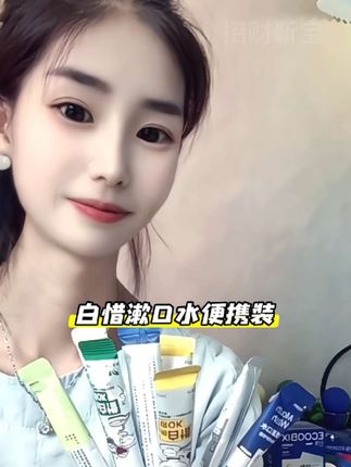 白惜漱口水简直是我的社交搭子,出门就随身带几条让你避免社交尴尬!#白惜漱口水#白惜漱口水便携式 #白惜漱口水条装 #出门必备#自用好物