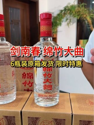 天下美酒皆尝尽,却爱绵竹大曲醇,剑南春52度绵竹大曲醇酿经典500ml*6整箱纯粮浓香型:送礼佳品52度#纯粮酿造 #口粮酒 #白酒