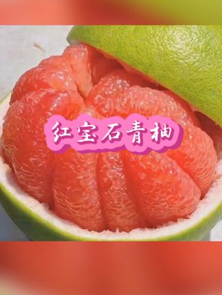 来自泰国的青柚巨巨巨好吃啊家人们~ 糖度高,酸度低,清香又爆汁,水份超足超爽口,黄金酸甜比,超级解腻!!  #泰国红宝石青柚 #新鲜水果#柚子 #青柚 #红宝石青柚