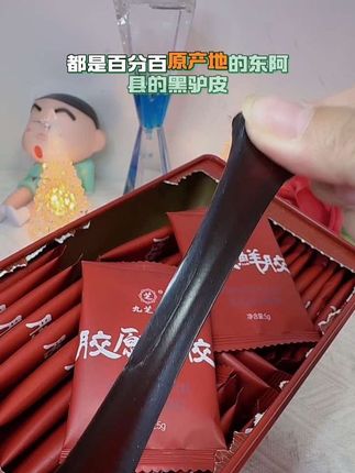 黄芪鲜阿胶#黄芪鲜阿胶 #鲜阿胶 #自用好物分享