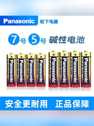 松下5号7号碱性电池通用空调电视遥控器电池原装小号耐用儿童玩具#居家好物 #居家必备 #5号电池 #7号电池 #遥控电池
