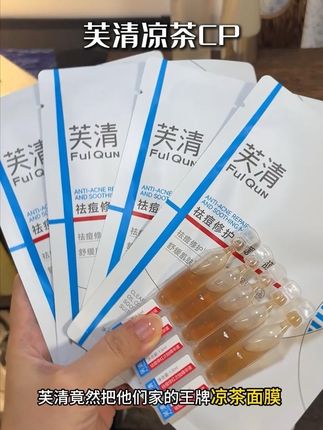 所有油痘肌姐妹,赶紧来薅芙清凉茶cp组合装的大羊毛!一个ID只能薅一单!#芙清 #凉茶cp #护肤品 #女生必备化妆品