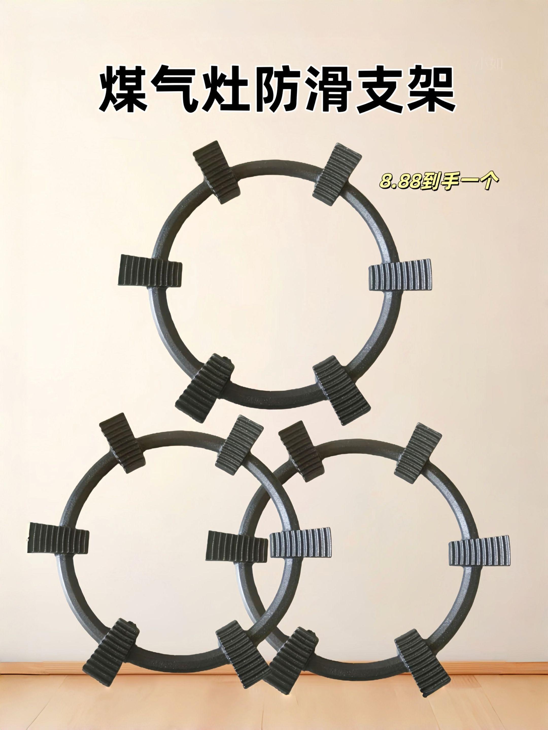 厨房做饭总担心锅滑。试试这款燃气灶防滑支架!铸铁材质承重强、耐高温,长期用也不易坏,天然气、煤气灶都能通用。防滑设计牢牢卡住锅身,颠勺、翻炒超稳。体积小巧不占空间,安装拆卸轻松,清洁容易。#家庭必备 #高颜值厨具 #厨房好物分享
