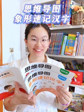 #思维导图速记汉字 #速记汉字 #速记汉字思维导图 #汉字速记 #汉字速记法 如果你让孩子用这种方法记汉字,你会发现孩子汉字记的又快又好。