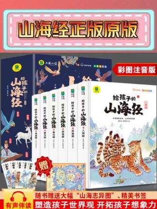 全6册给孩子的山海经正版原版全套全注全译人神 异兽 禽鸟 鱼虫篇#全彩注音版山海经 #童书推荐 #儿童读物 #让孩子爱上读书 #山海经