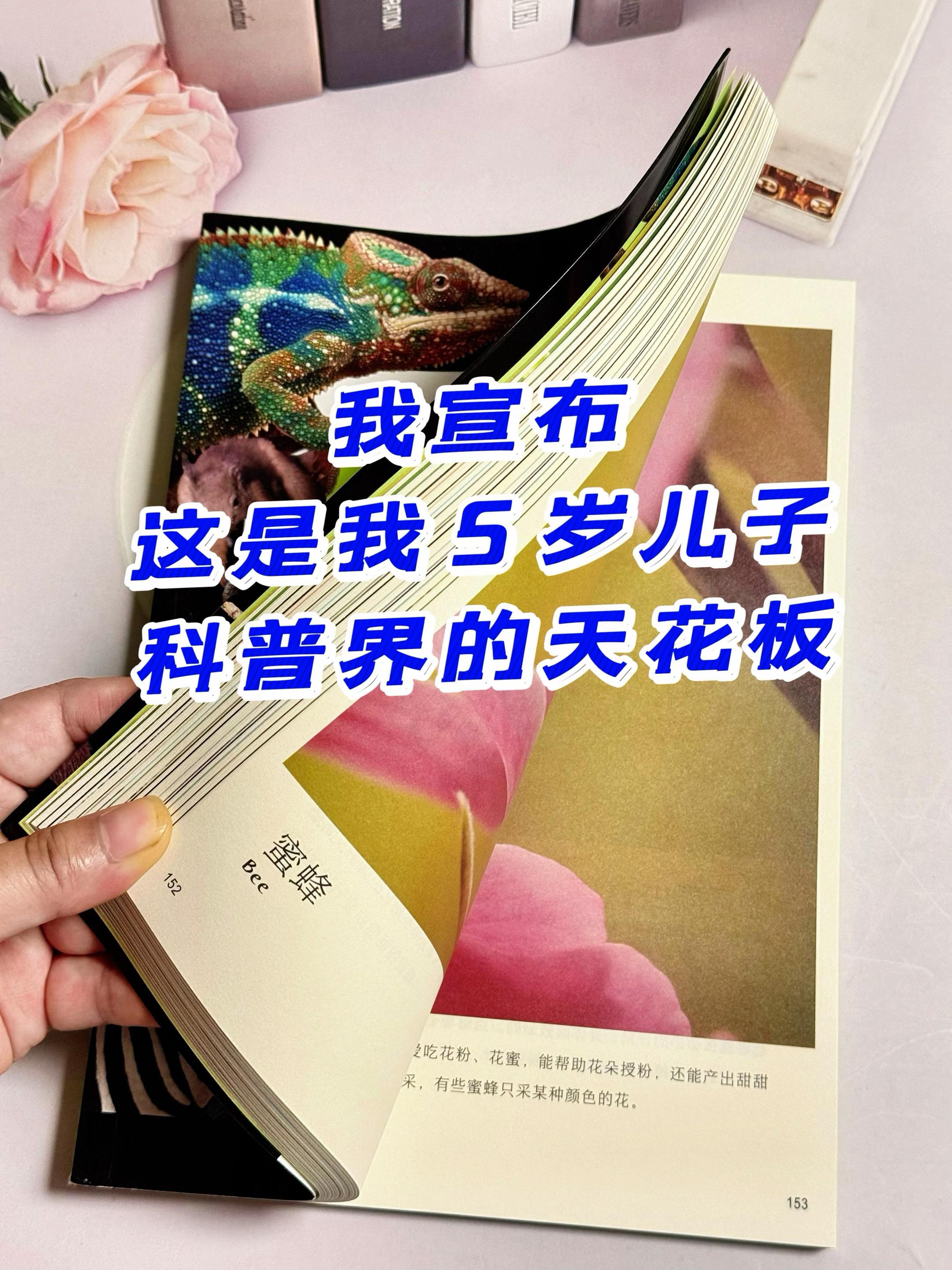 谢谢你😘 让我5岁的儿子认识200多种动植物 快被娃翻烂了,书中200多张高清实拍图,讲解有趣又简短,孩子轻松理解又省妈!#儿童科普 #儿童科普绘本