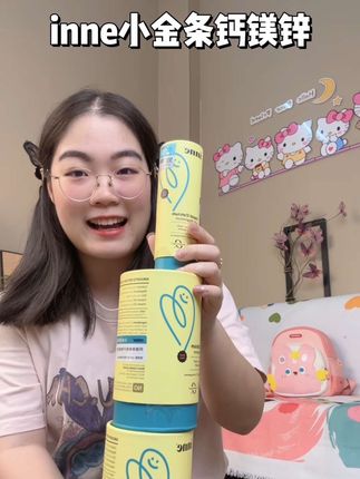 盼星星盼月亮,终于盼到#inne钙镁锌 来活动了!现在这个价格买一罐正装还送一罐便携装超划算!#inne因你 #inne小金条 #inne小金条钙镁锌 #宝妈推荐