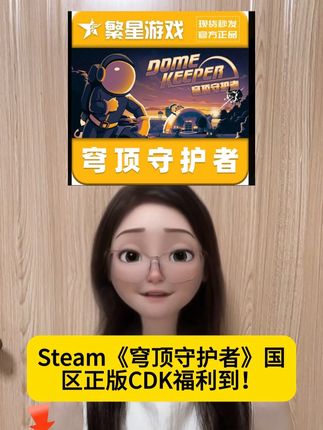 Steam游戏穹顶守护者#穹顶守护者 #steam #steam游戏 #游戏 #游戏日常
