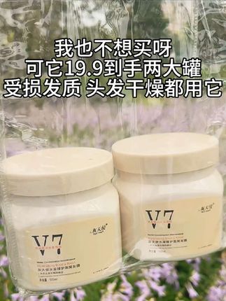 我也不想买呀,可它19.9到手两大罐免蒸发膜,头发受损 发质干燥 赶紧用起来!#纯天然无添加 #免蒸发膜 #洗护清洁#发膜