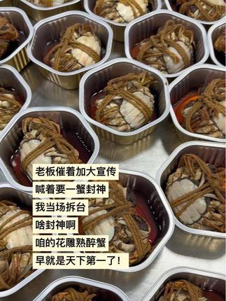 老板催着加大宣传 喊着要一蟹封神 我当场拆台 啥封神啊 咱的花雕熟醉蟹 早就是天下第一了!#螃蟹#大闸蟹#花雕熟醉蟹