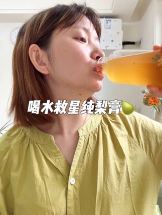 孕期真的太容易上🔥,口干舌燥,喉咙干干的,白开水又喝不下!老公赶紧找到了小宝宝都能喝的#纯梨膏,纯鲜梨熬制,满满自然维C,孕🤮厉害的更需要喝这种来维持我们体液的平衡,真的太适合#孕反 的孕妇了#孕期饮食