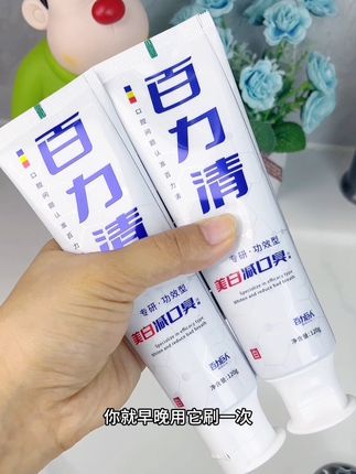 自从用了这款#百力清牙膏 嘴巴又香又白,笑容也更加迷人了,也更自信了,牙齿干净真的很重要!,牙膏推荐#百力清 #我可真会买