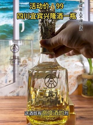 #好酒推荐 四川宜宾兴隆酒#纯粮酿造#兴隆酒#无限回购的宝藏单品 #送礼佳品