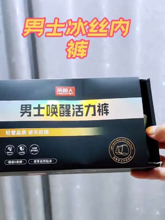 南极人男士内裤冰丝四角裤新款无痕夏季薄款透气男生平角 #贴身衣物 #男士内裤#内裤#男士短裤#男生平角内裤