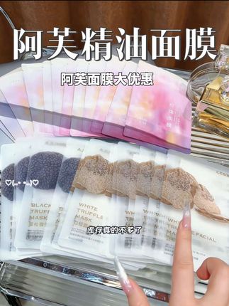 只有六个配方加黑松露 还是无水的阿芙面膜来羊毛啦?到手这么多片才这个价#阿芙 #面膜 #护肤