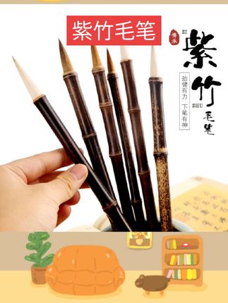 紫竹毛笔古竹笔杆天然紫竹狼毫兼毫中号王羲之手札行书楷书包邮#好物推荐 #视频同款 #学习用品 #文具安利