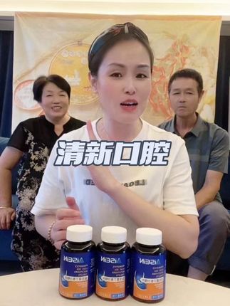 #益生菌沙棘片 、清新口腔