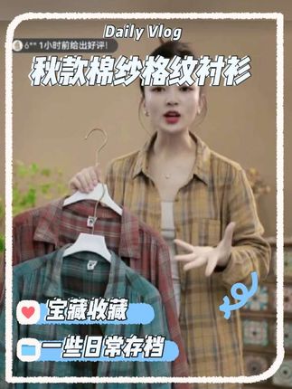 2025春季秋款棉纱格纹衬衫女休闲百搭柔软上衣8617 #早秋冷冽又随性的气质穿搭 #格子衬衫 #衬衫穿搭 #春秋新款 #格子控